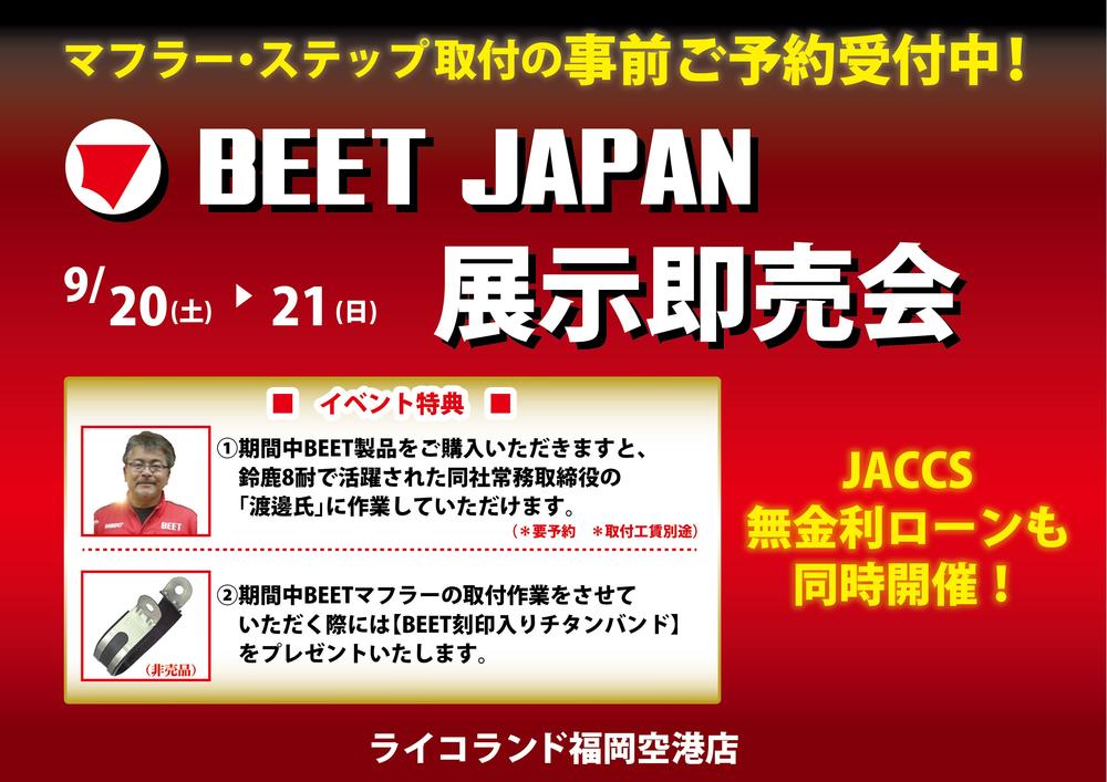 BEETイベント_空港店.jpg