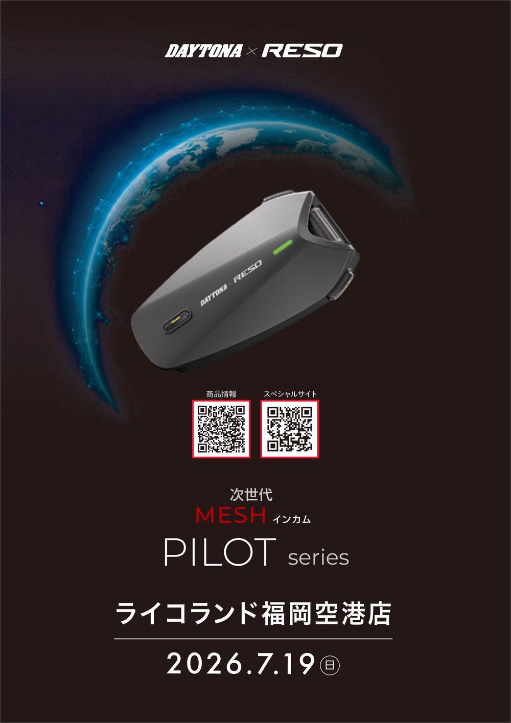 RESO_商談会A4縦ライコ福岡空港店様.jpg