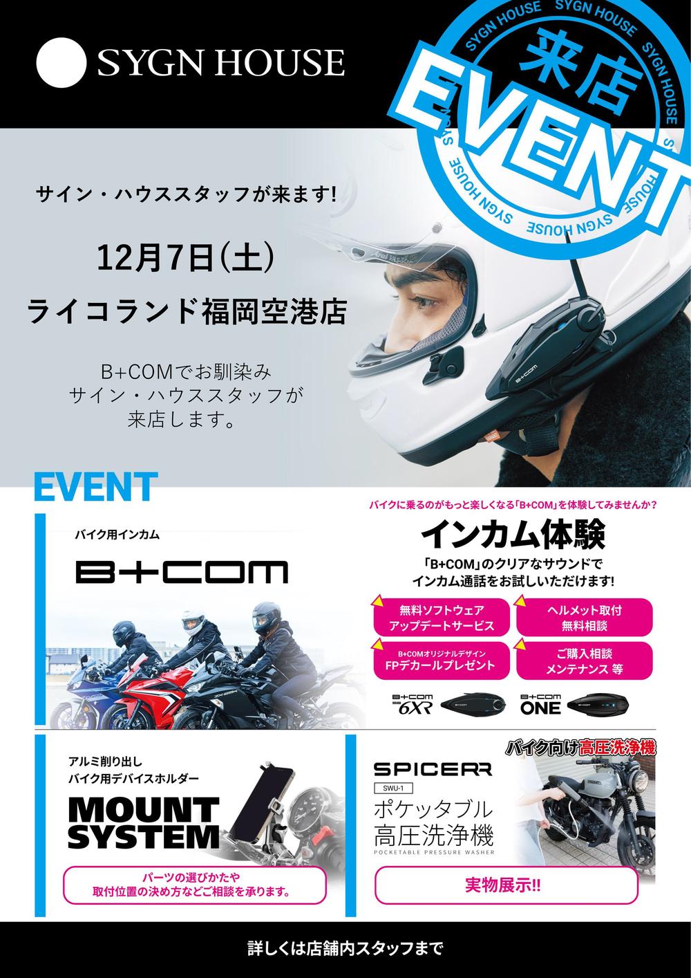 2024イベントポスター_ライコランド福岡空港店_A3.jpg