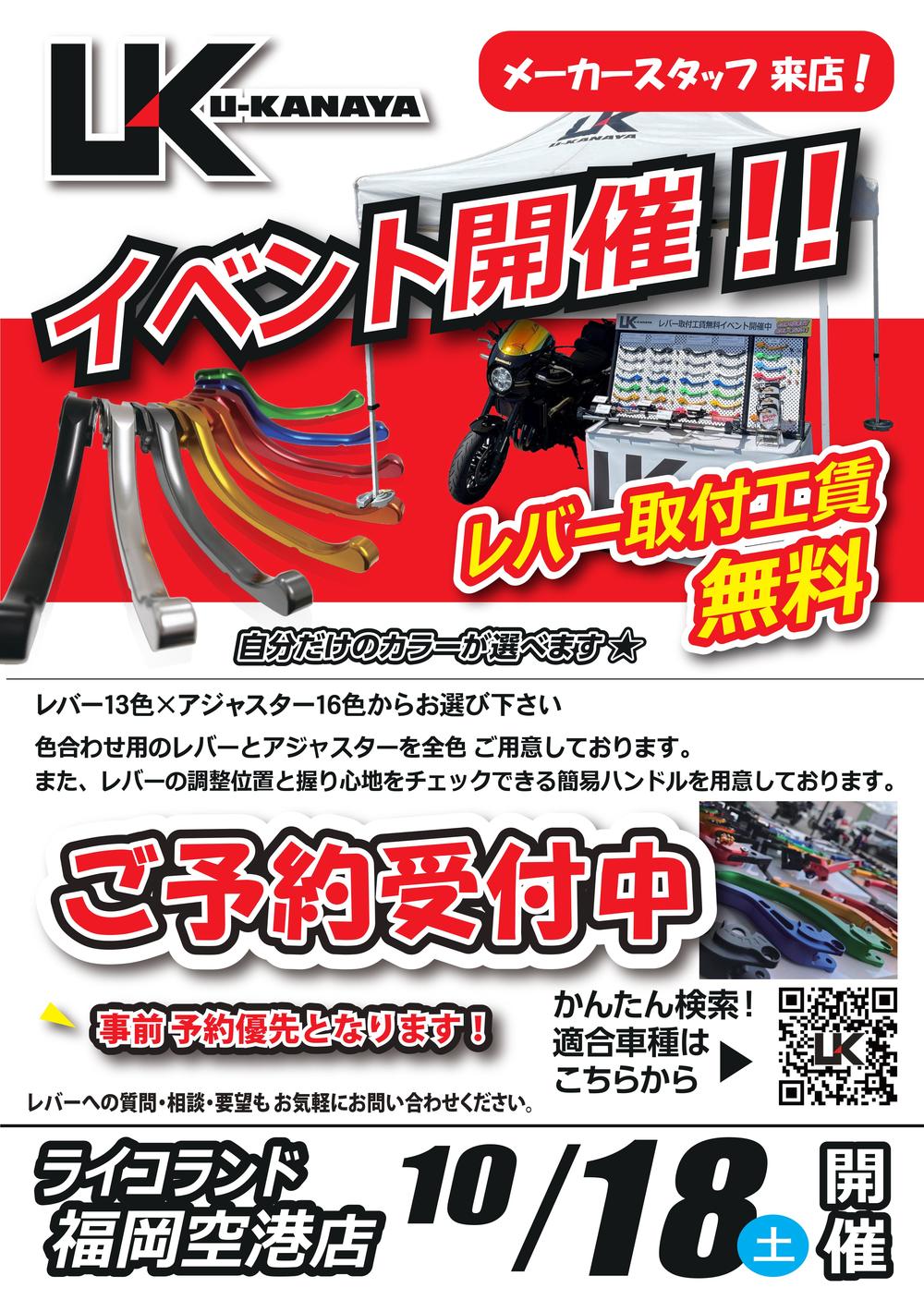 ライコ福岡空港店2025ユーカナヤイベ.jpg