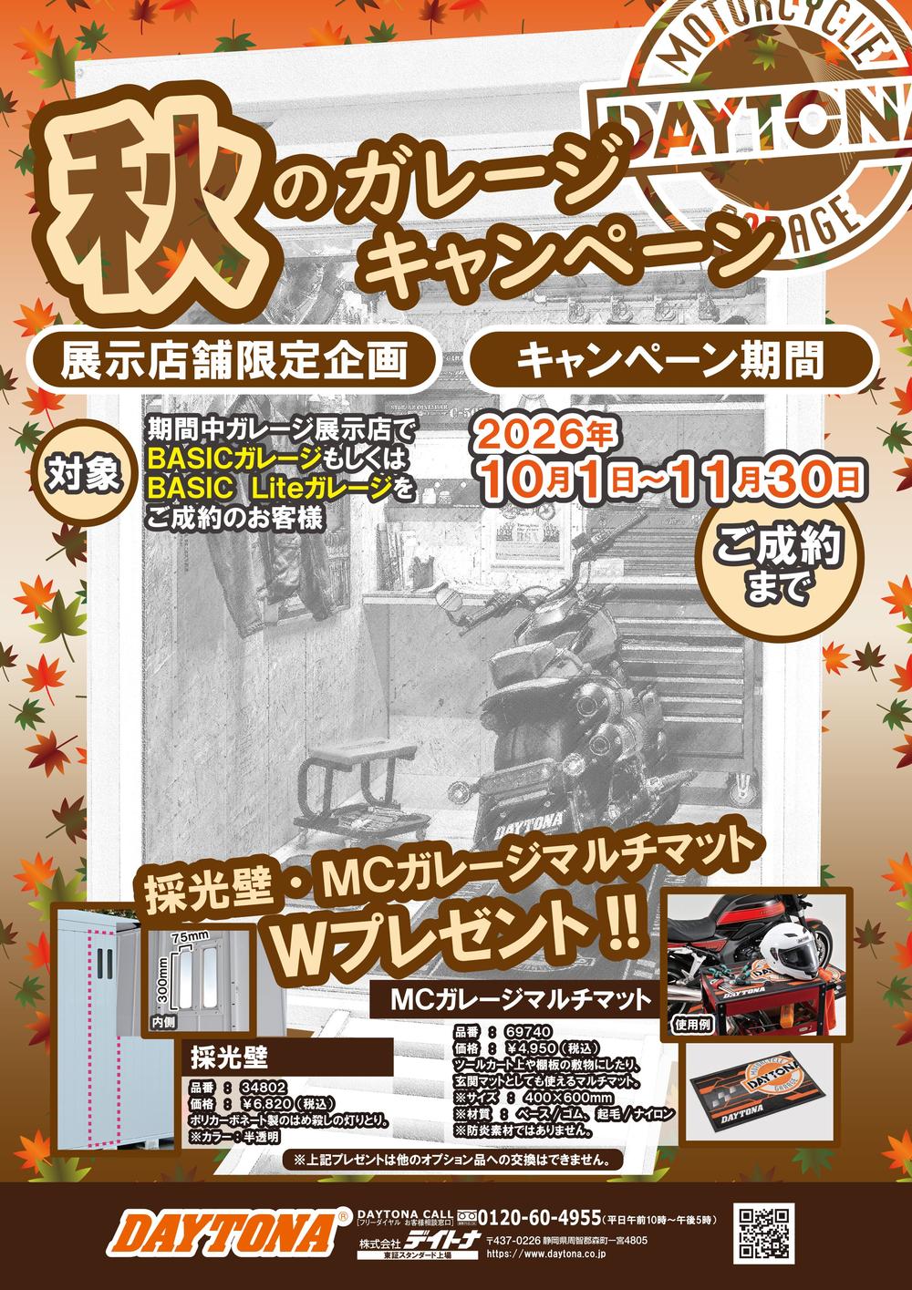 秋キャンチラシA4.jpg
