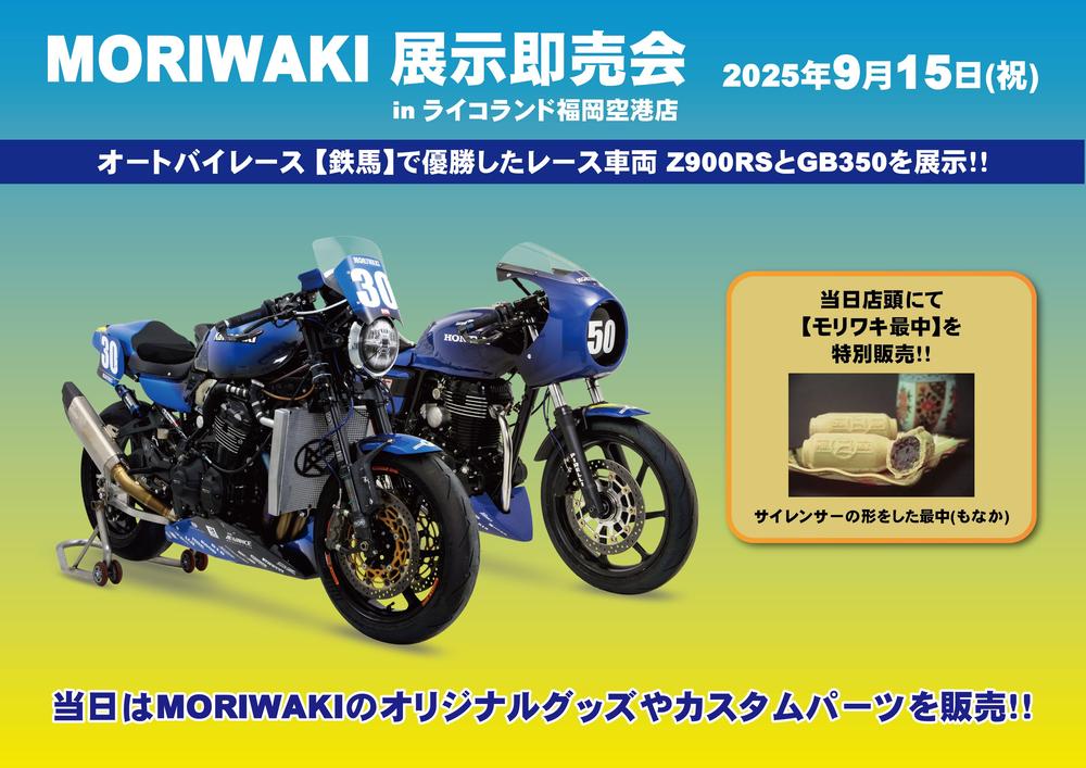 moriwakiイベント_POP.jpg
