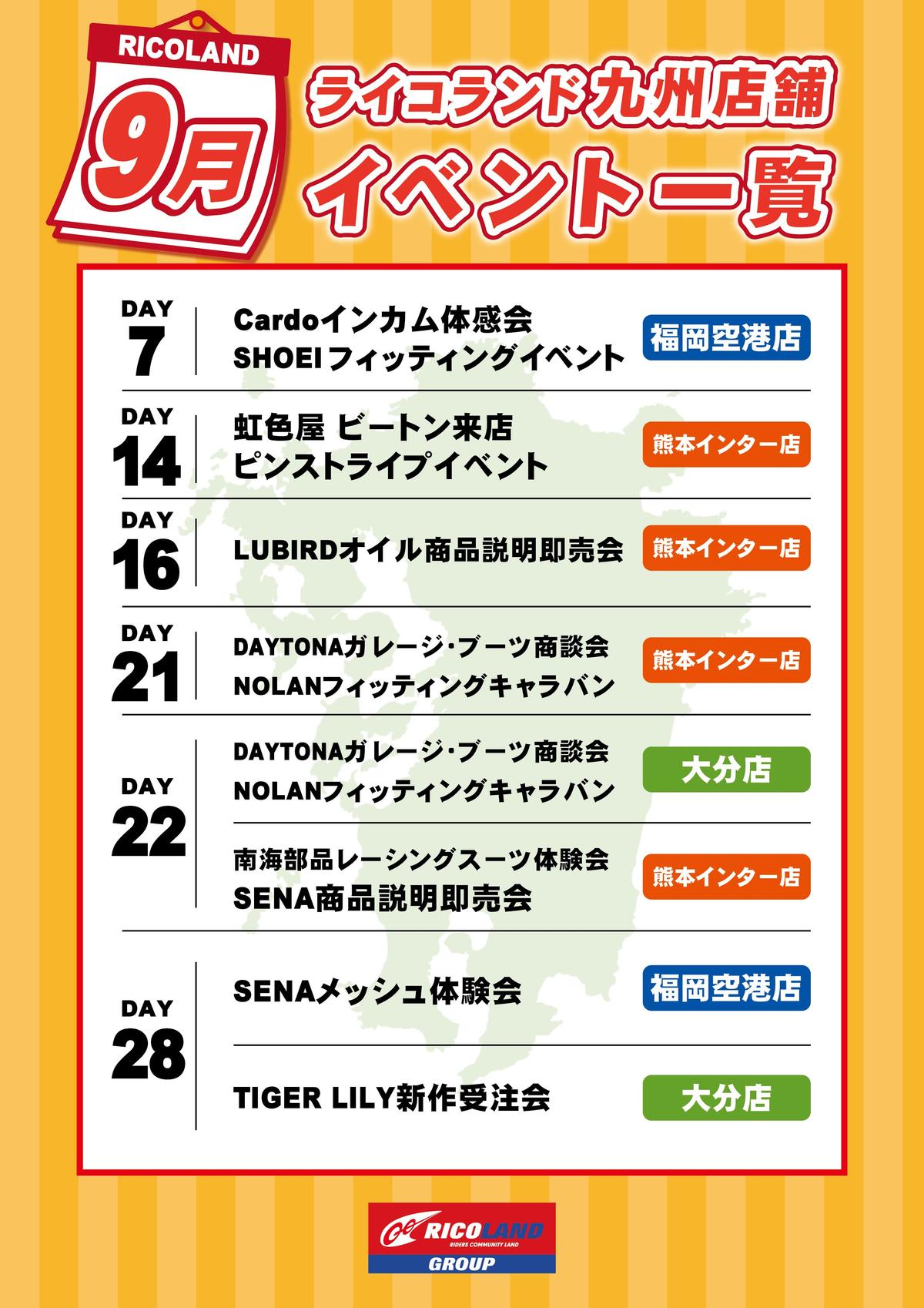9月イベント一覧_POP.jpg