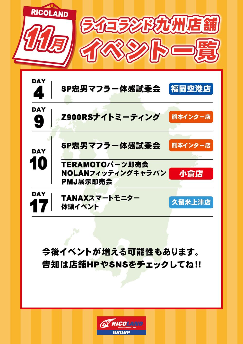 11月イベント一覧_POP.jpg