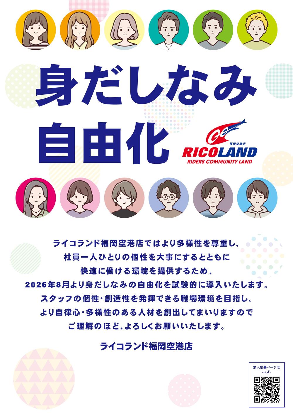 身だしなみ自由化POP_福岡空港店.jpg