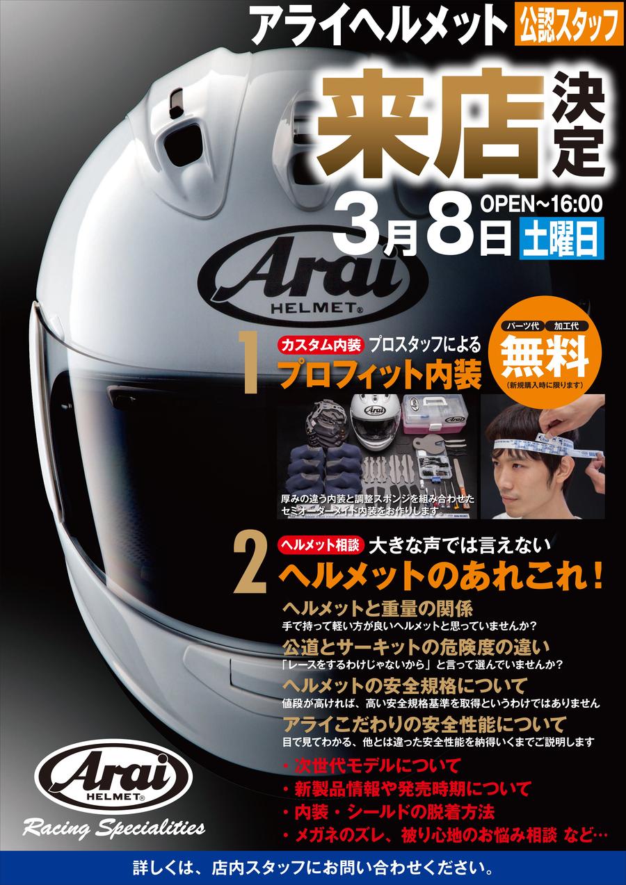 arai.jpg