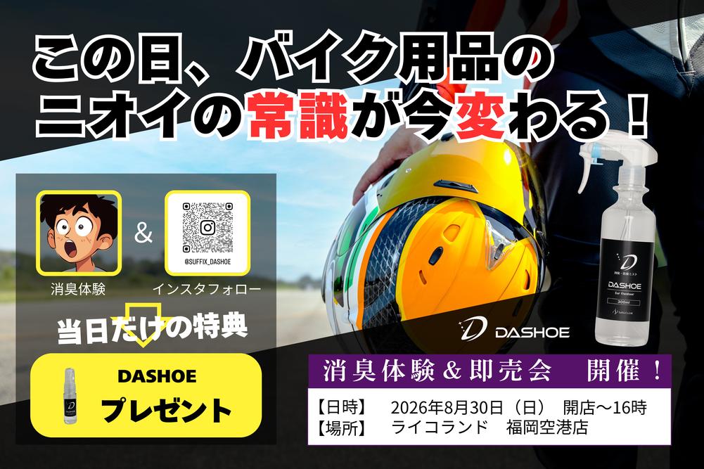 体験＆即売会 ライコランド福岡空港店 様 260830.jpg