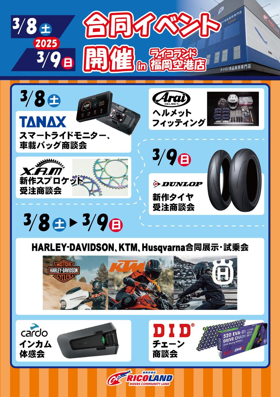 合同イベントPOP.jpg