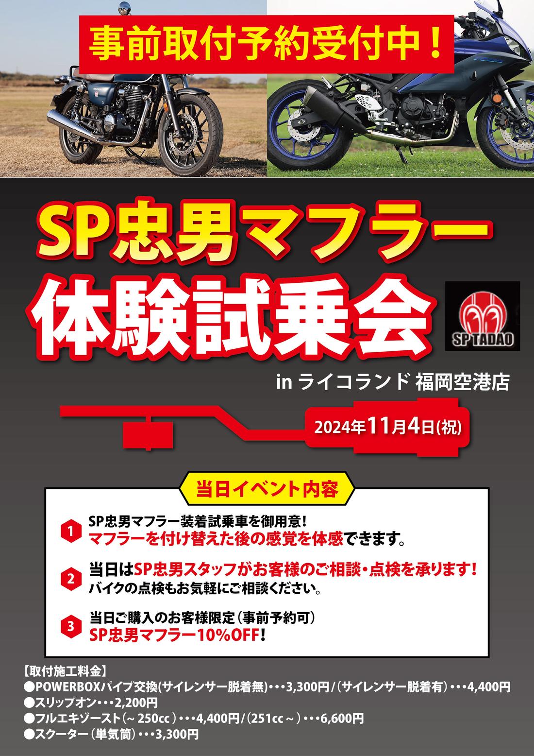 イベントポスター_SP忠男2.jpg