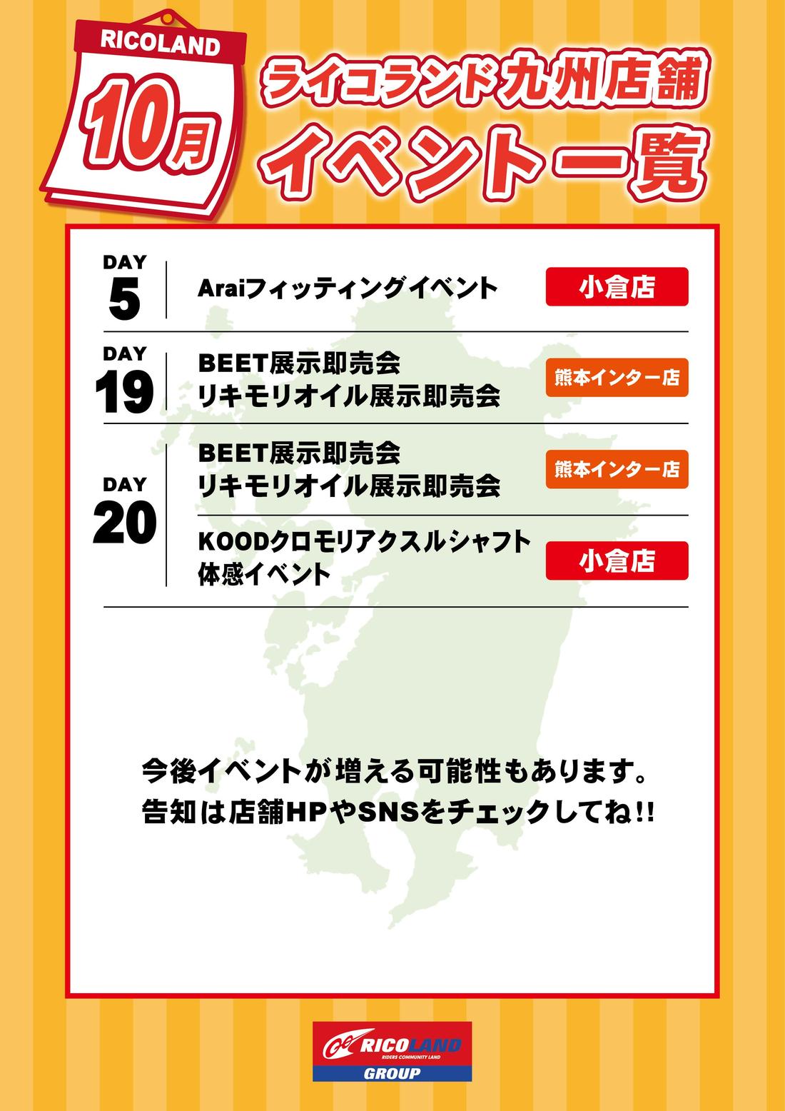 10月イベント一覧_POP.jpg