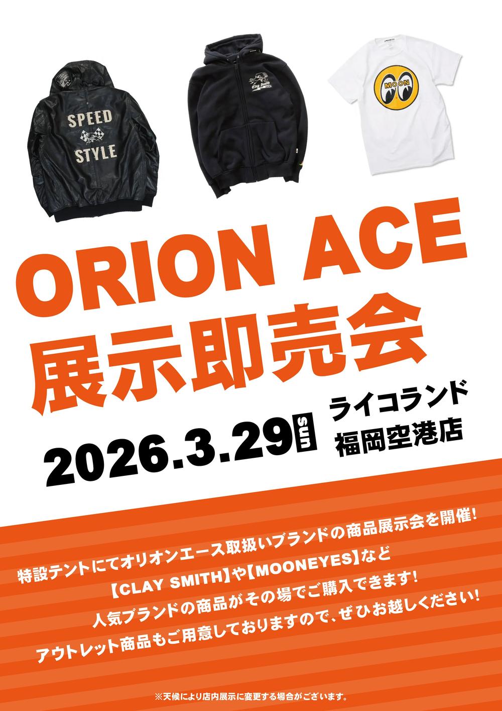 オリオンエースイベント(空港店).jpg