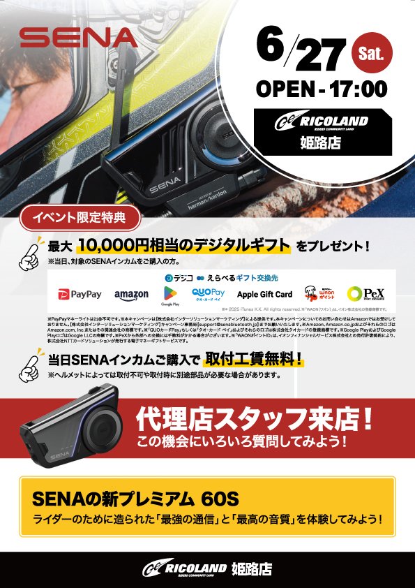 20260627ライコランド姫路店SENAA4.jpg