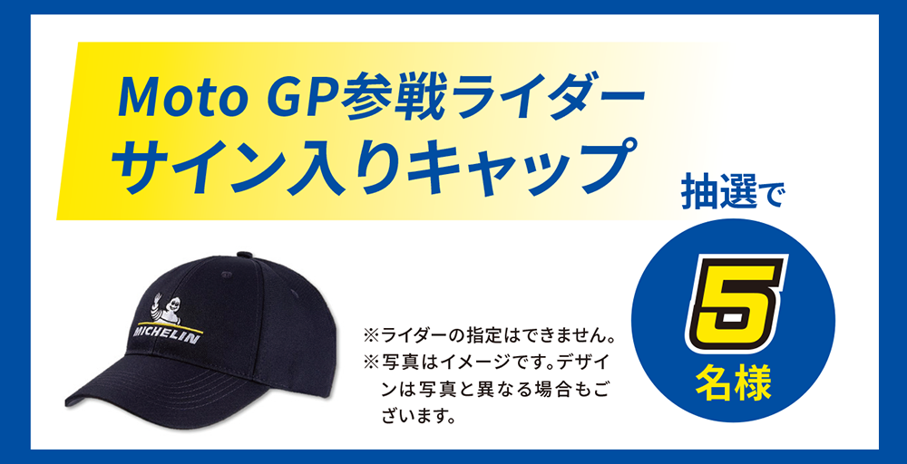 MICHELINPOWER6キャンペーン文面04.png