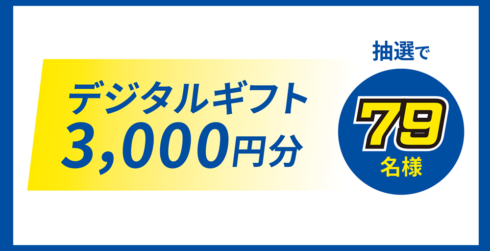 MICHELINPOWER6キャンペーン文面03.png