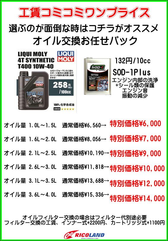 工賃コミコミ.JPG