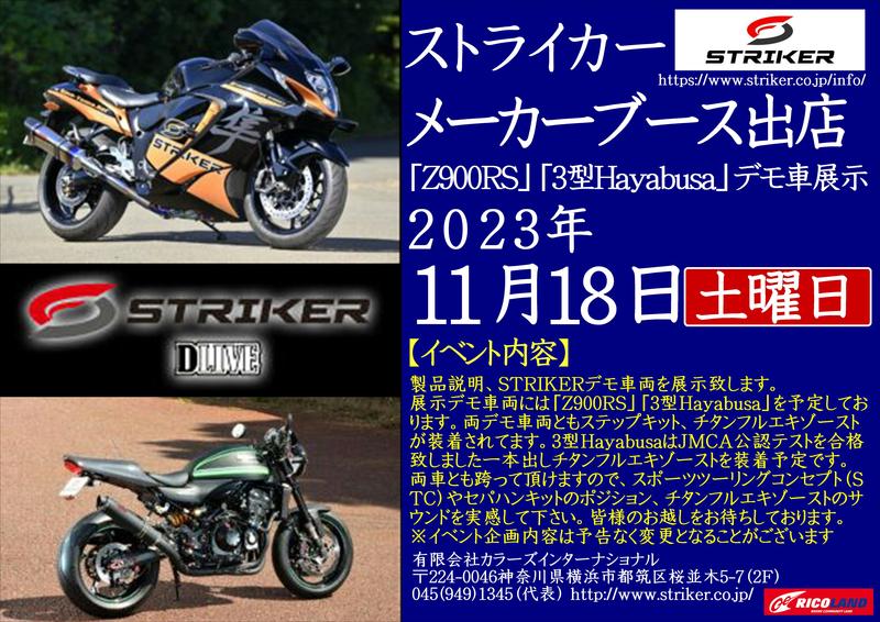 20231118ストライカー姫路用.JPG