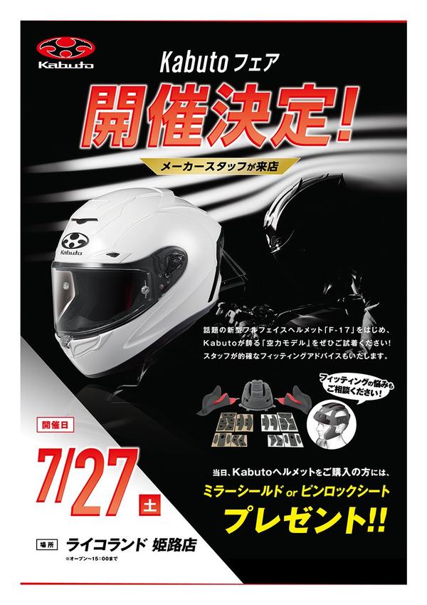 23evnt-fitting-0727-ライコランド姫路店.jpg