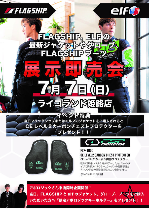 【イベント告知】ライコランド姫路店_フラッグシップ_20240707.jpg