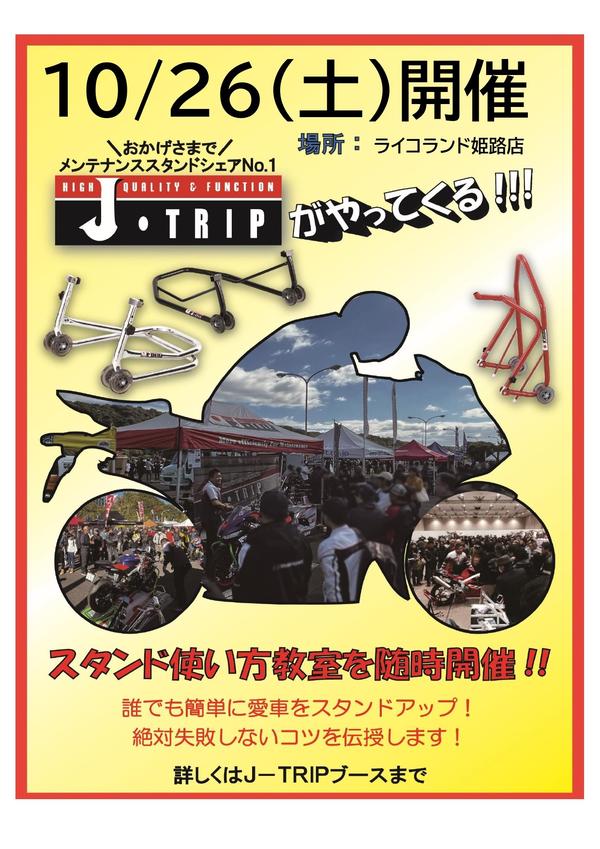 10.26姫路ライコランドイベント告知_page-0001.jpg