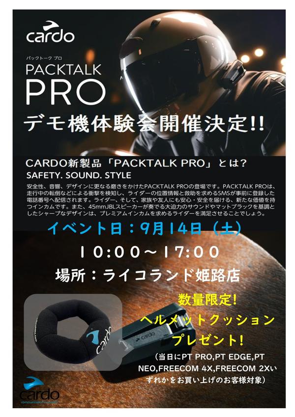 ライコランド姫路店様　CARDOイベント告知POP ヘルメットクッションプレゼント　20240914.jpg
