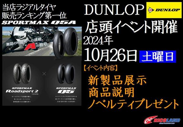 ダンロップ.JPG