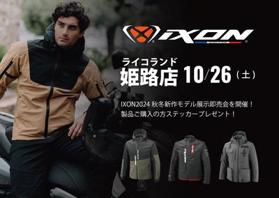 IXONイベント2024FW-姫路.jpg