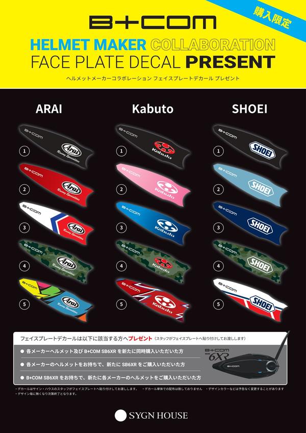 SB6XR用ヘルメットメーカーデカールPOP_page-0001.jpg