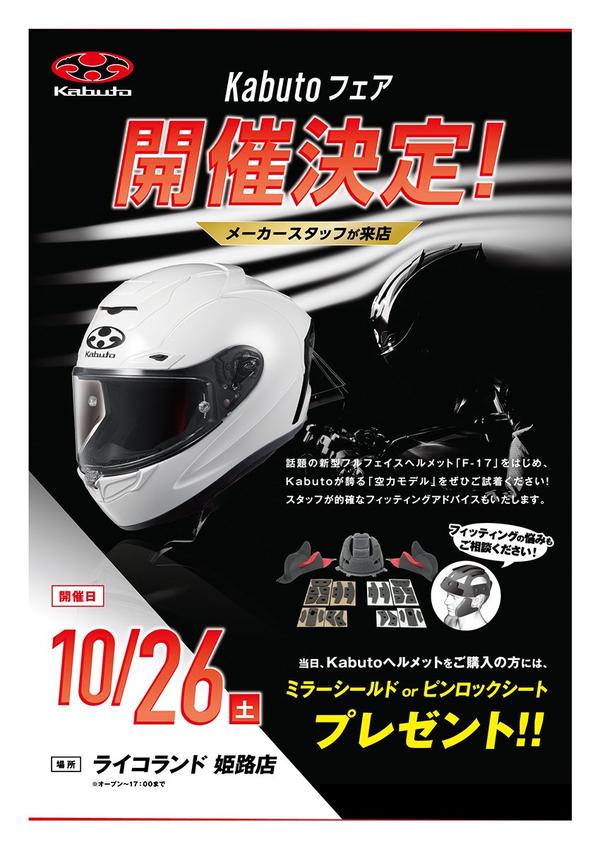 23evnt-fitting-1026-ライコランド姫路店.jpg