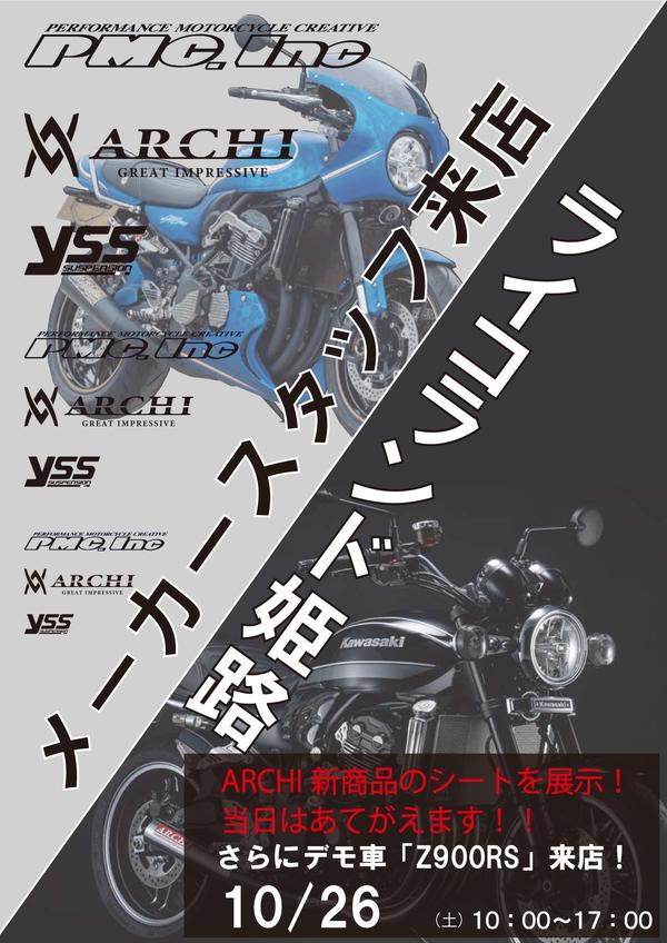 PMC・YSS・アーキイベントPOP_page-0001.jpg