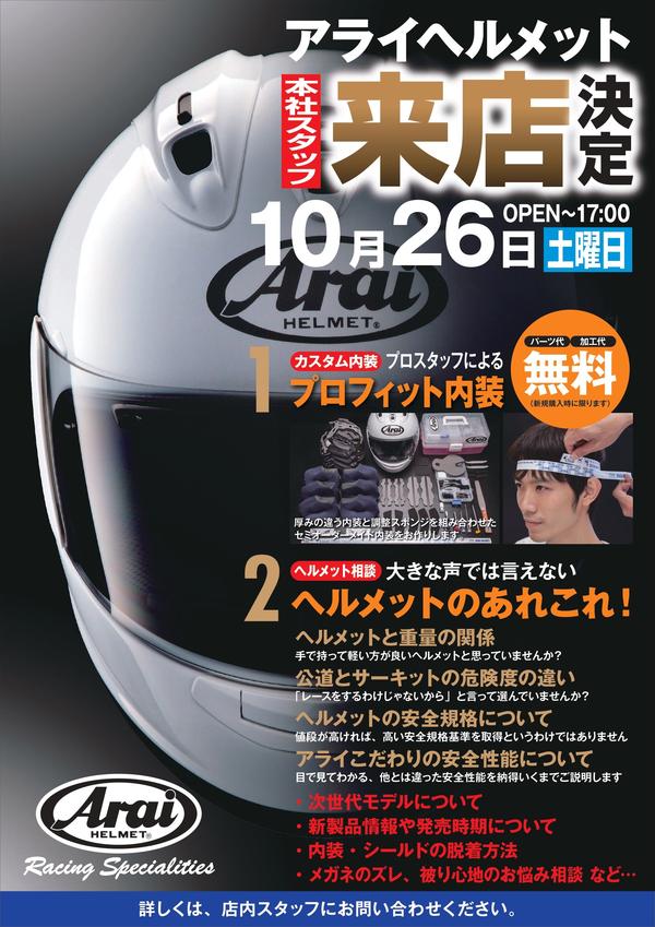 アライ10月26日_page-0001.jpg
