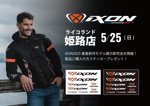 IXONイベント姫路2025SS.jpg