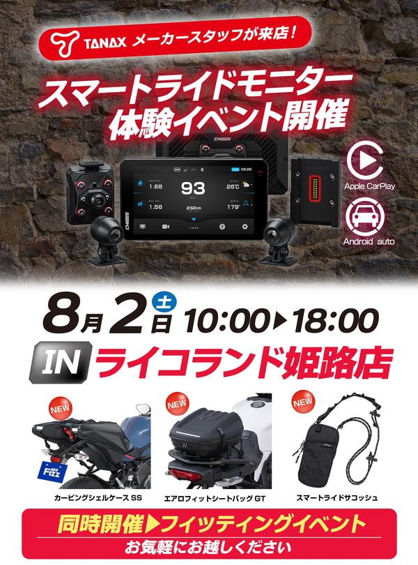 ライコランド姫路店.jpg