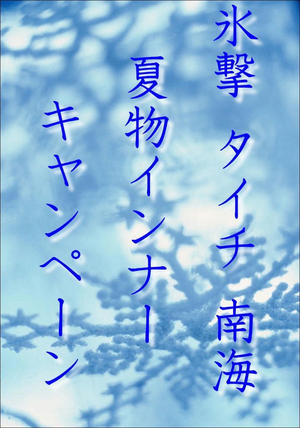 インナーキャンペーン2.JPG