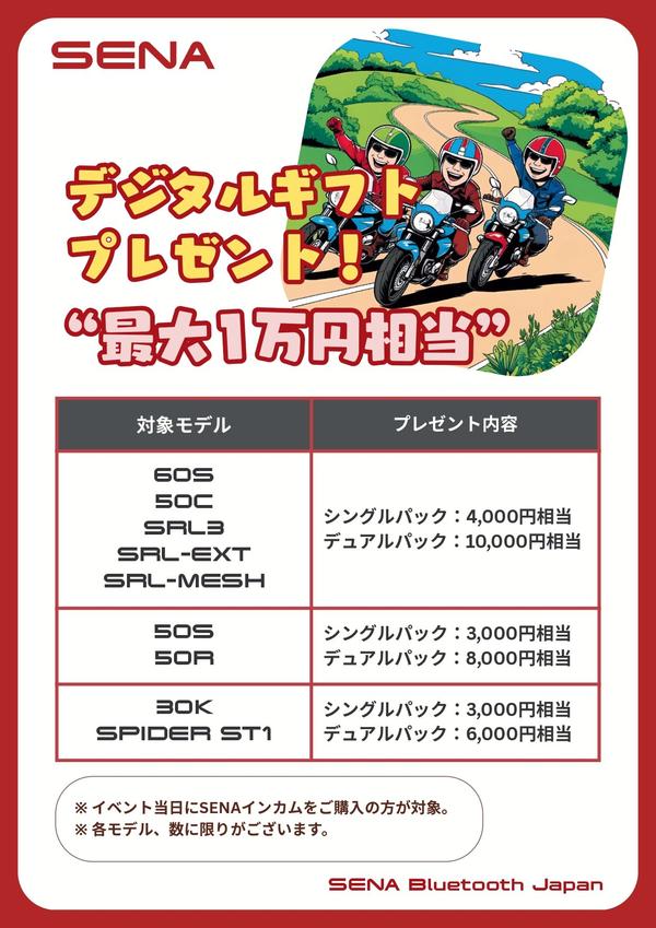 デジタルギフトプレゼント対象モデルPOP_20250627_page-0001.jpg