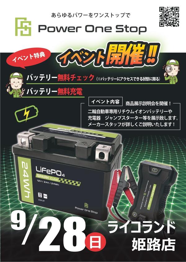 0928_ライコ姫路店-パワーワンストップ_page-0001.jpg