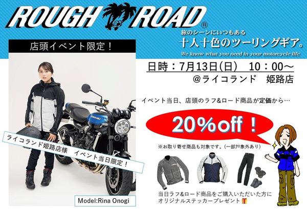 inSHOPイベント用POP－姫路店様用0713.jpg