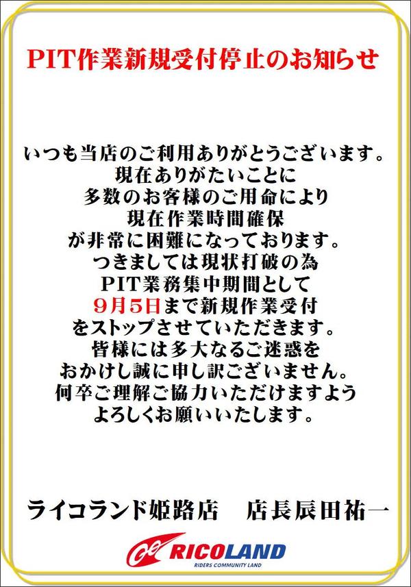 PITストップ.JPG