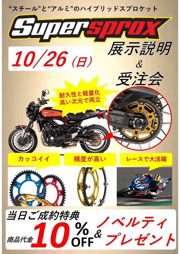 Supersprox イベント告知POP 251026_page-0001.jpg