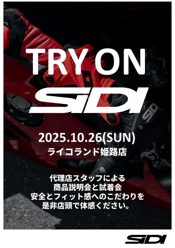 SIDI イベント告知POP ライコ姫路店様251026_page-0001.jpg