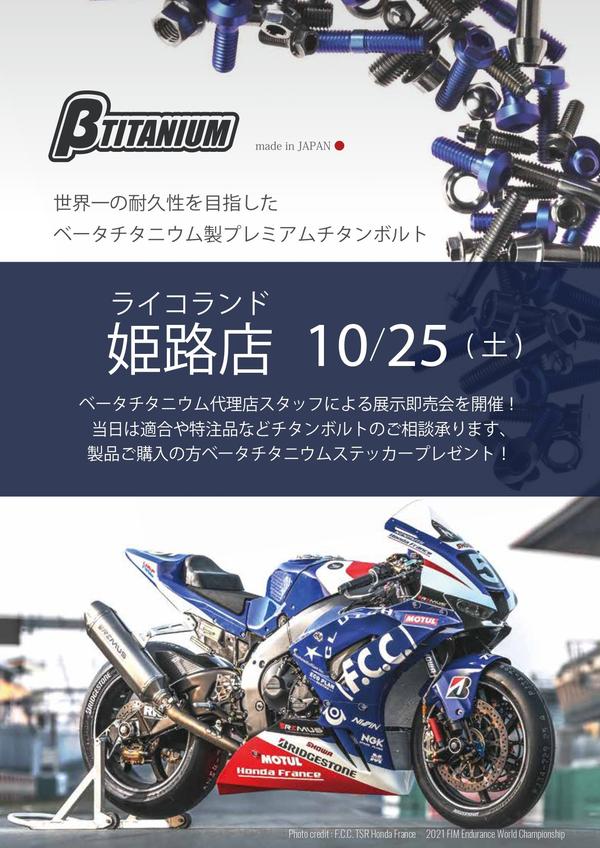 βTITANIUM-イベント姫路_page-0001.jpg