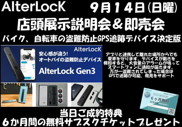 ALTERロック.JPG