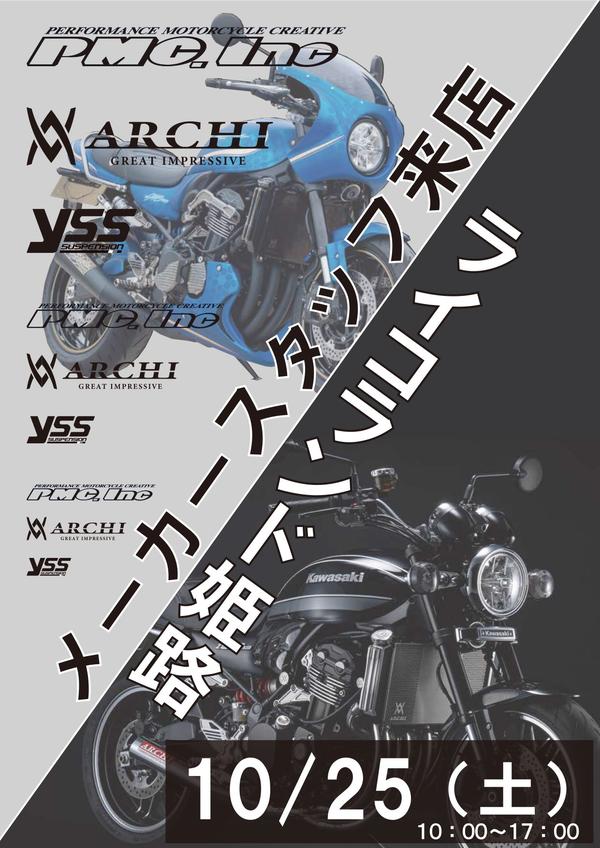 PMC・YSS・アーキイベントPOP_page-0001.jpg