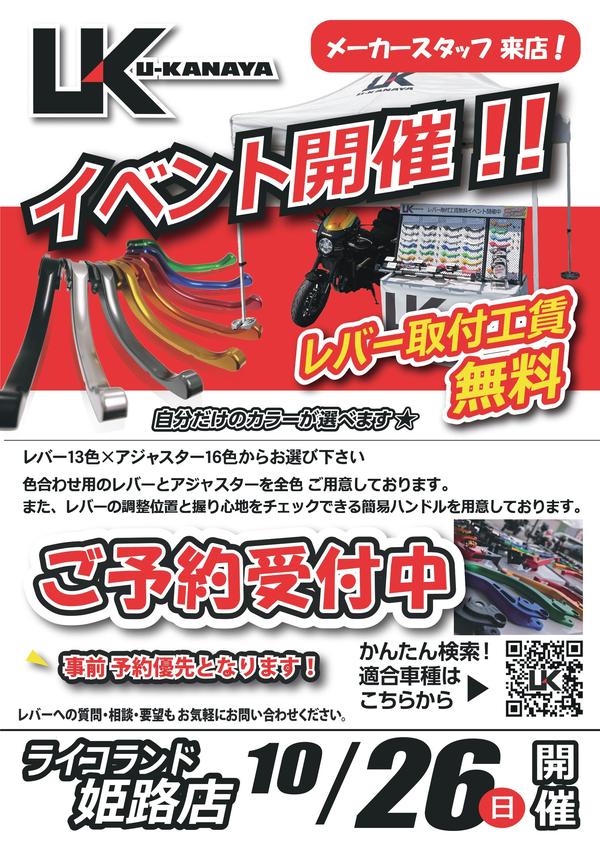 ライコ姫路店251026-告知ポップ_page-0001 (1).jpg