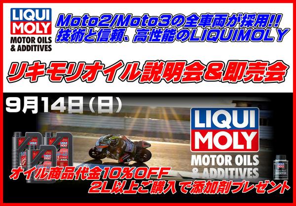 リキモリ0914.JPG