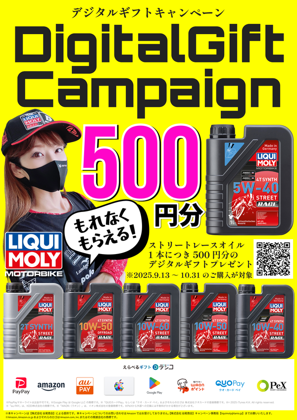 WEB掲載用_LIQUIMOLYデジタルギフトキャンペーン.png