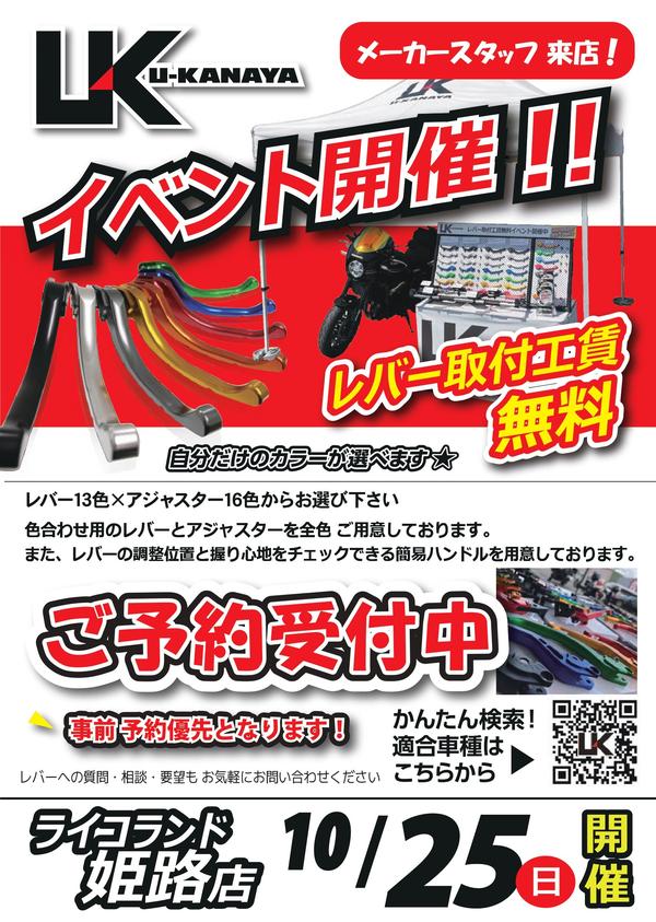 1025_ライコ姫路店-カナヤ告知ポップ_page-0001.jpg
