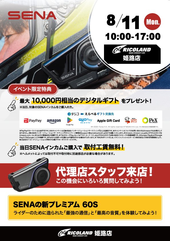 0811ライコランド姫路店SENAWEB.jpg