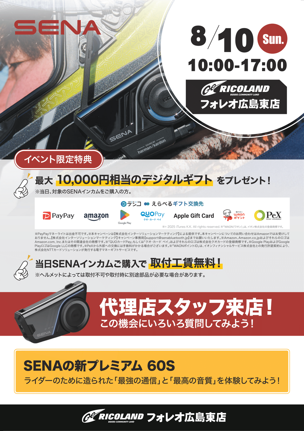 0810ライコランドフォレオ広島店SENA-1.png
