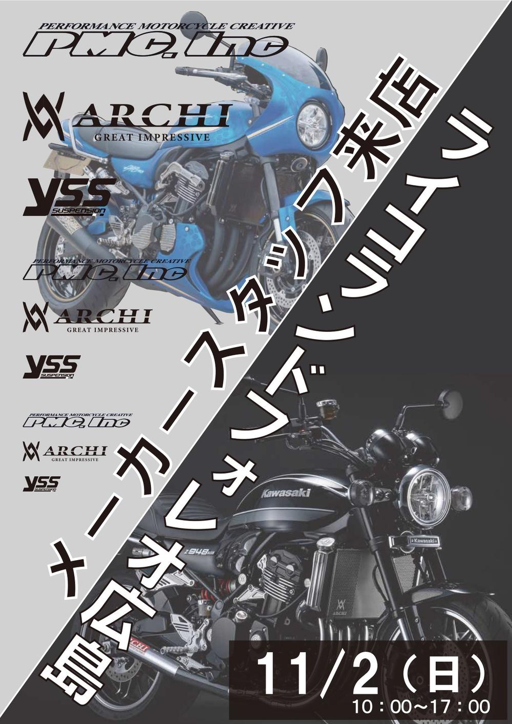 PMC・YSS・アーキイベントPOP　ライコランド広島様_page-0001.jpg