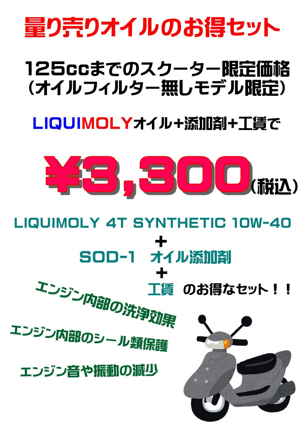 山口のスクーター.JPG